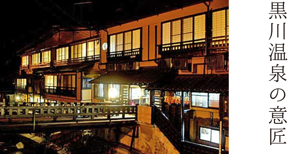 kurokawaonsen