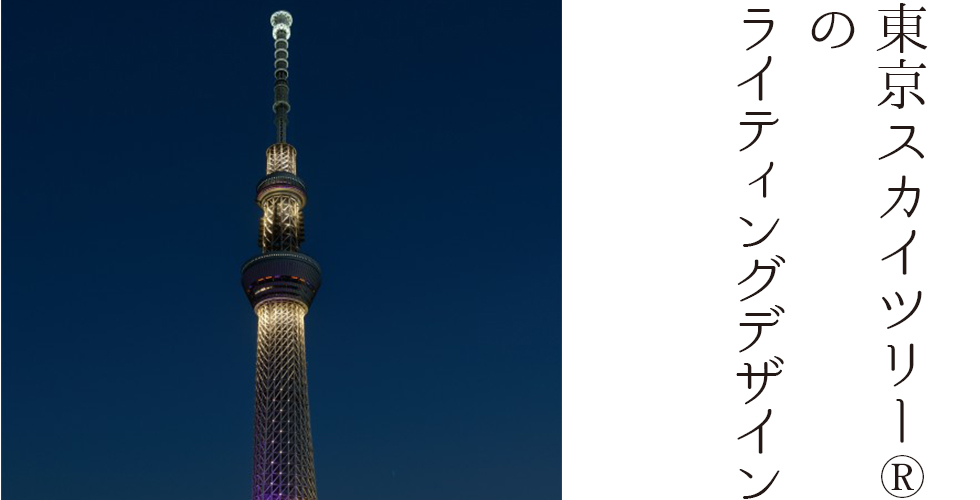 skytree